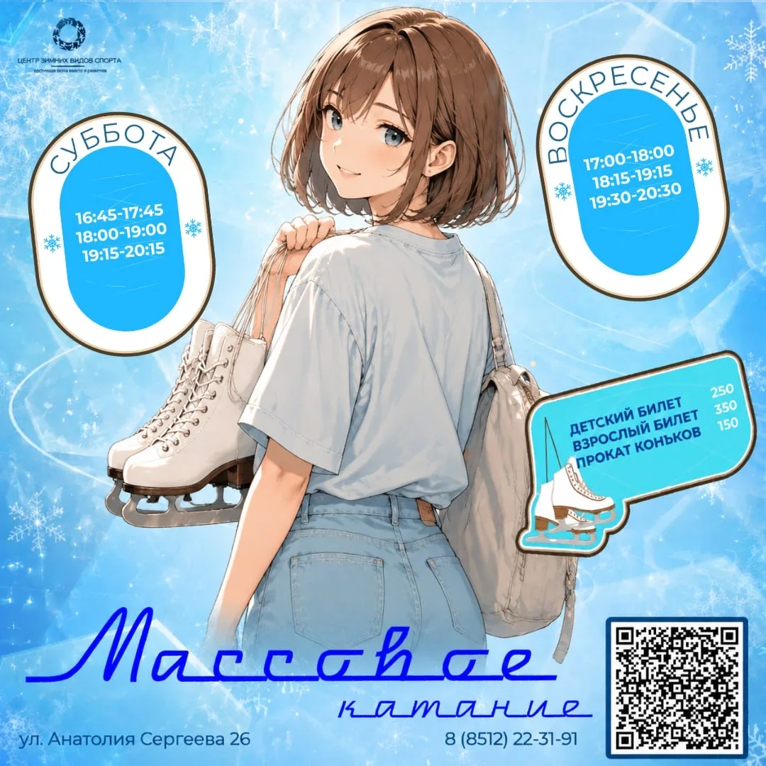 Расписание массовых катаний на 20 и 21 июня❄️