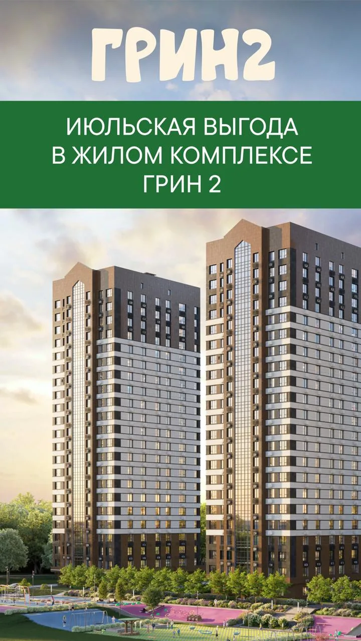 Лоты месяца в ЖК Грин 2.