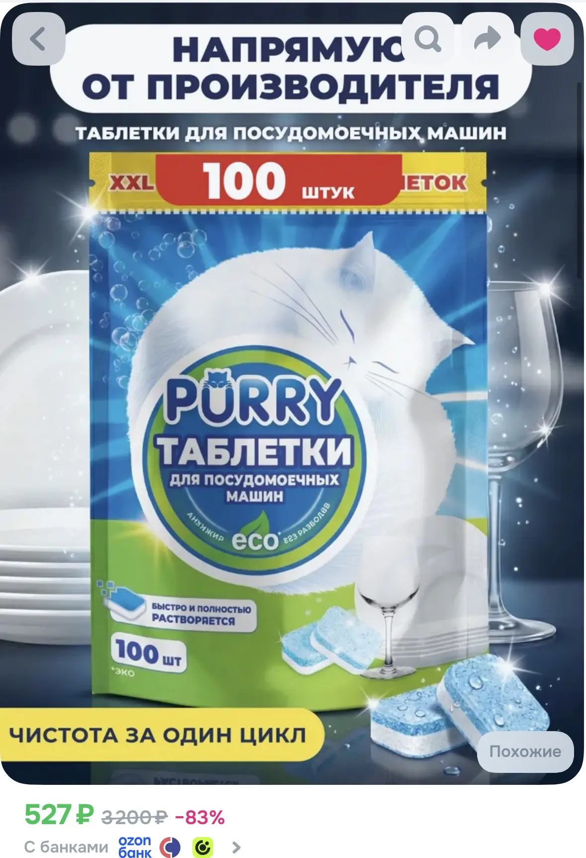 Таблетки для посудомоечной машины Purry 100 шт, средство для ПММ, таблетки для посудомо...