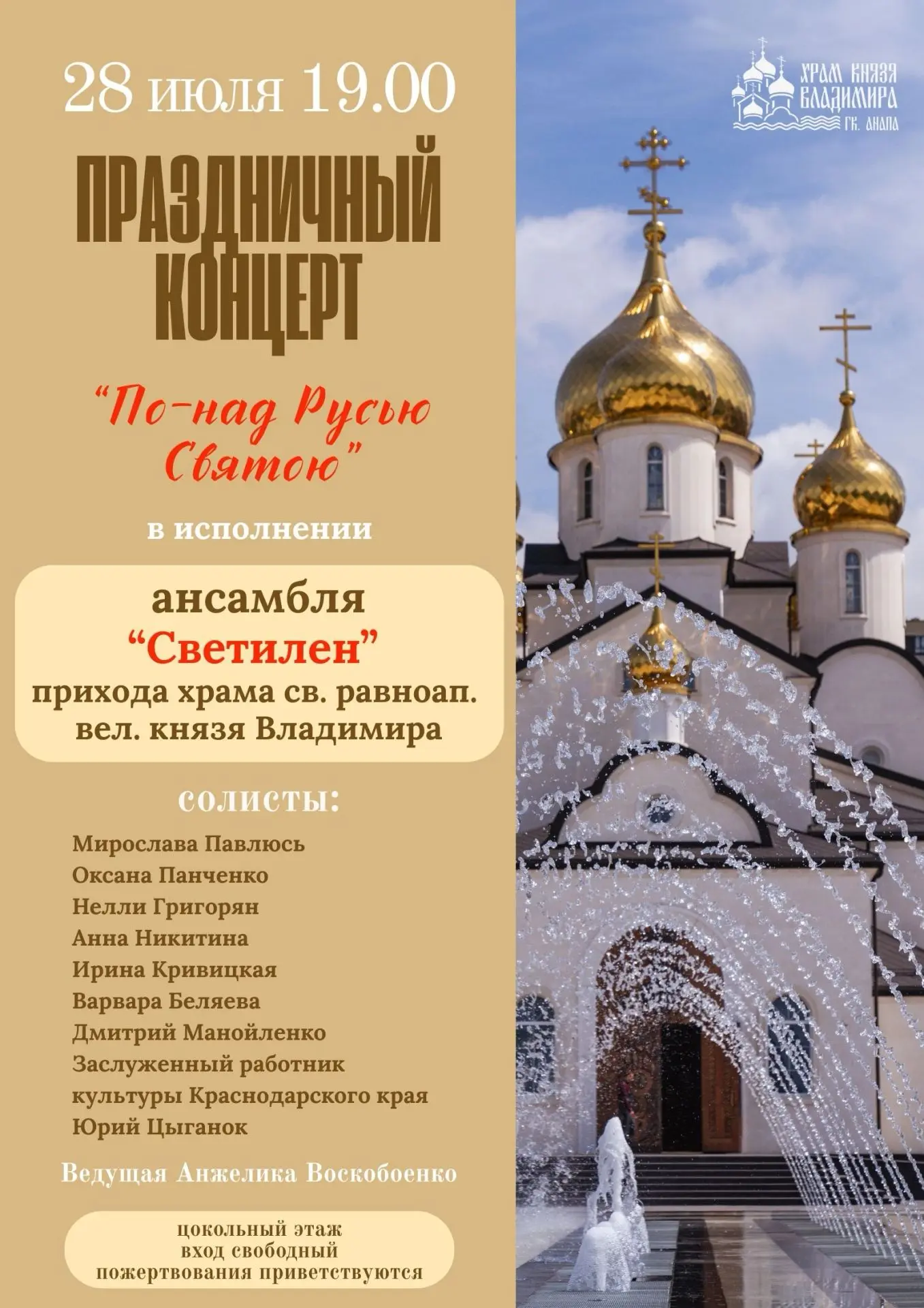 День памяти святого равноапостольного великого князя Владимира – престольный праздник нашего прихода