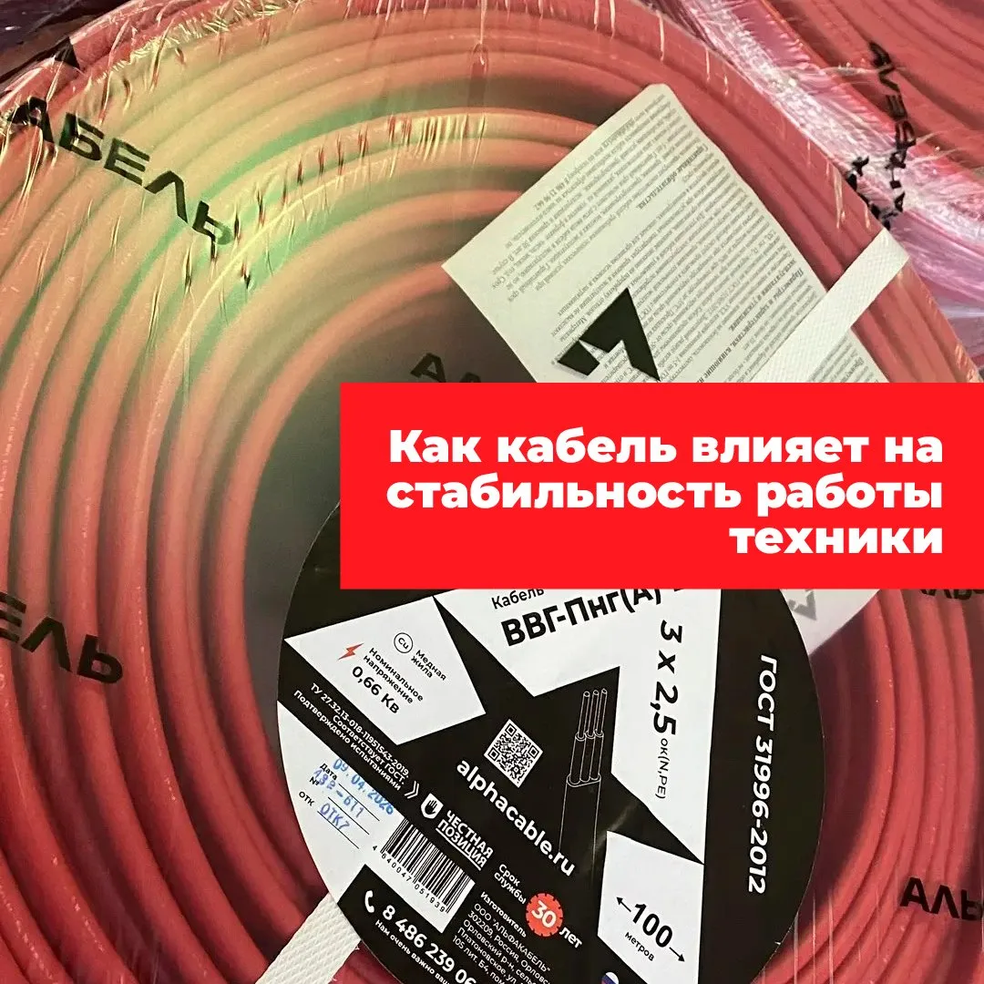 Как кабель влияет на стабильность работы техники ⚡