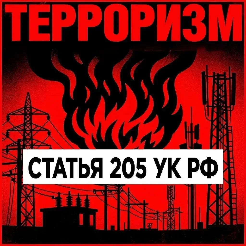 ❗️Терроризм – угроза, которая касается каждого