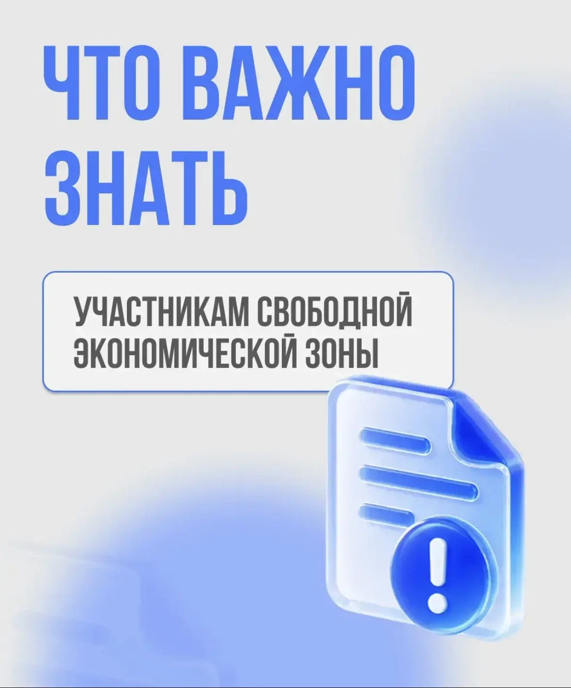 С 1 августа режим свободной экономической зоны распространился на всю территорию Брянск...