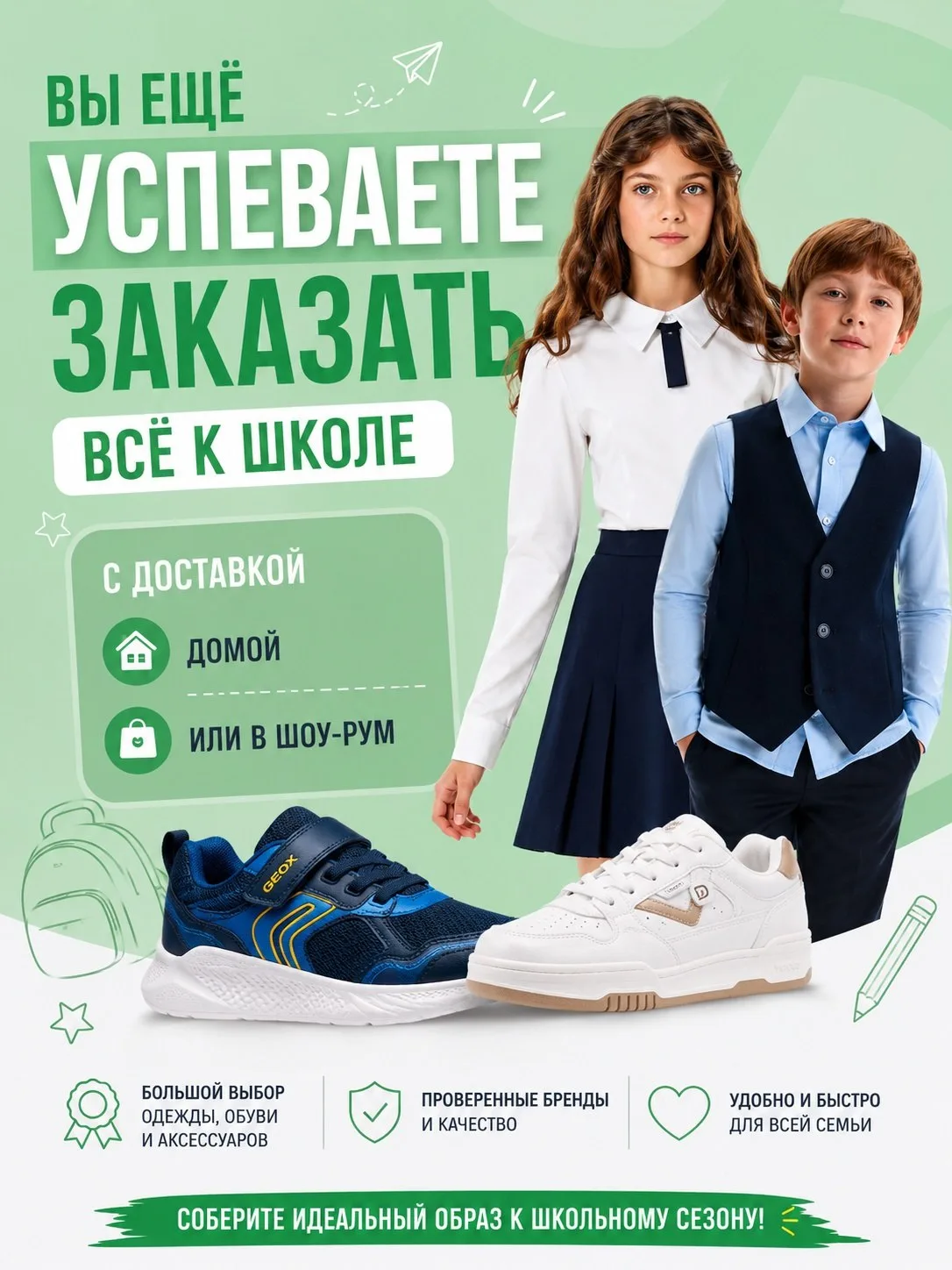 Оформите заказ прямо сейчас и уже сегодня он будет ждать вас в шоу-руме в 16.00