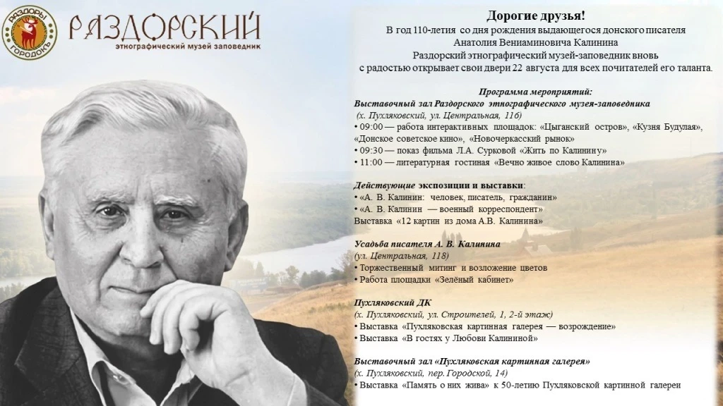22 августа в хуторе Пухляковском пройдёт праздничная программа, посвящённая памяти писа...