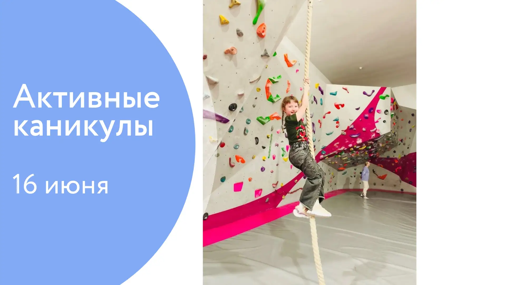 😀 16 июня приглашаем на мероприятия в рамках городского плана "Активные каникулы"