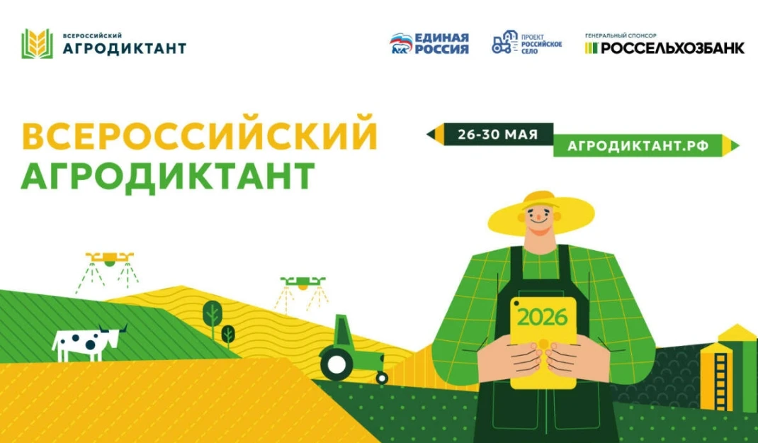 Агродиктант-2026 прошёл на площадке Ирбитского аграрно-технологического тезникума. Подд...