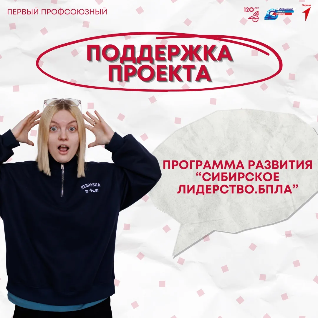 🎉 Грантовая поддержка проекта  Отличные новости для студенческого сообщества!  ППО студентов СГУПС с