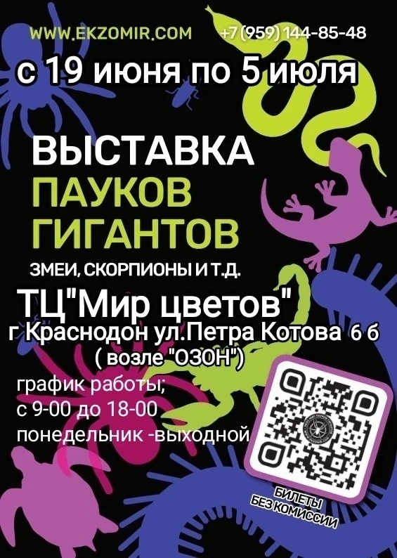 Уважаемые жители и гости г. Краснодон! Приглашаем Вас посетить Выставку "Экзотических животных", кот
