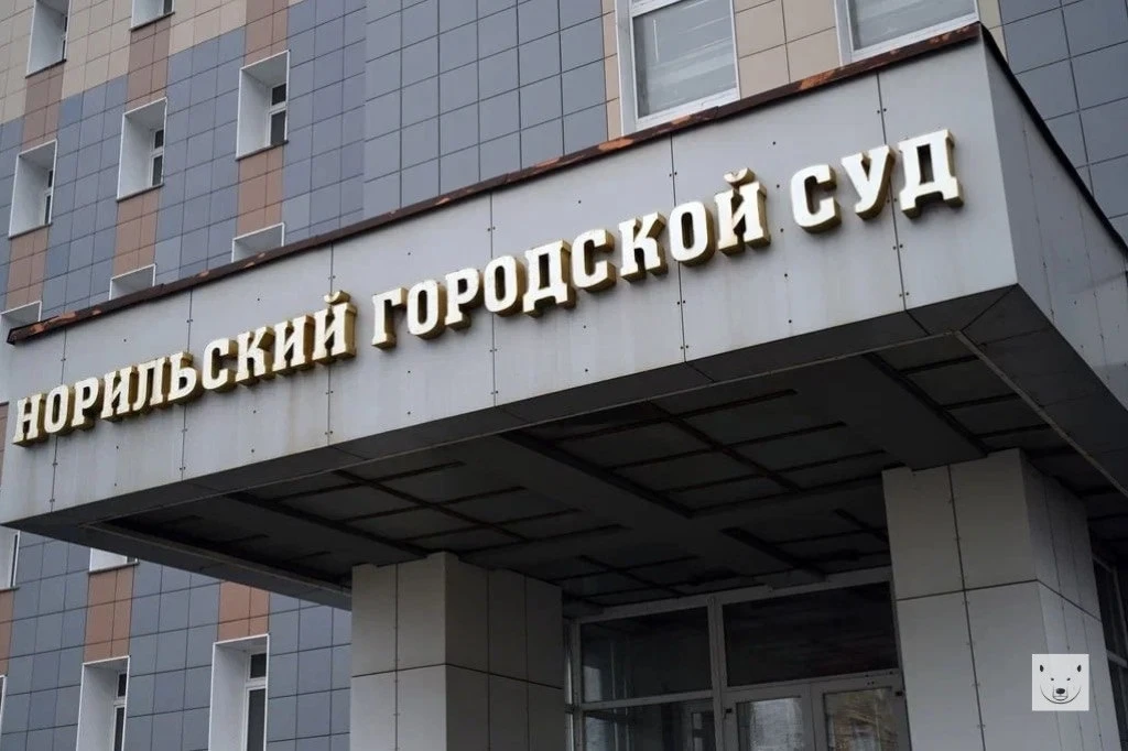 Суд вернул норильчанку в компанию, откуда её пытались перевести в несуществующий офис