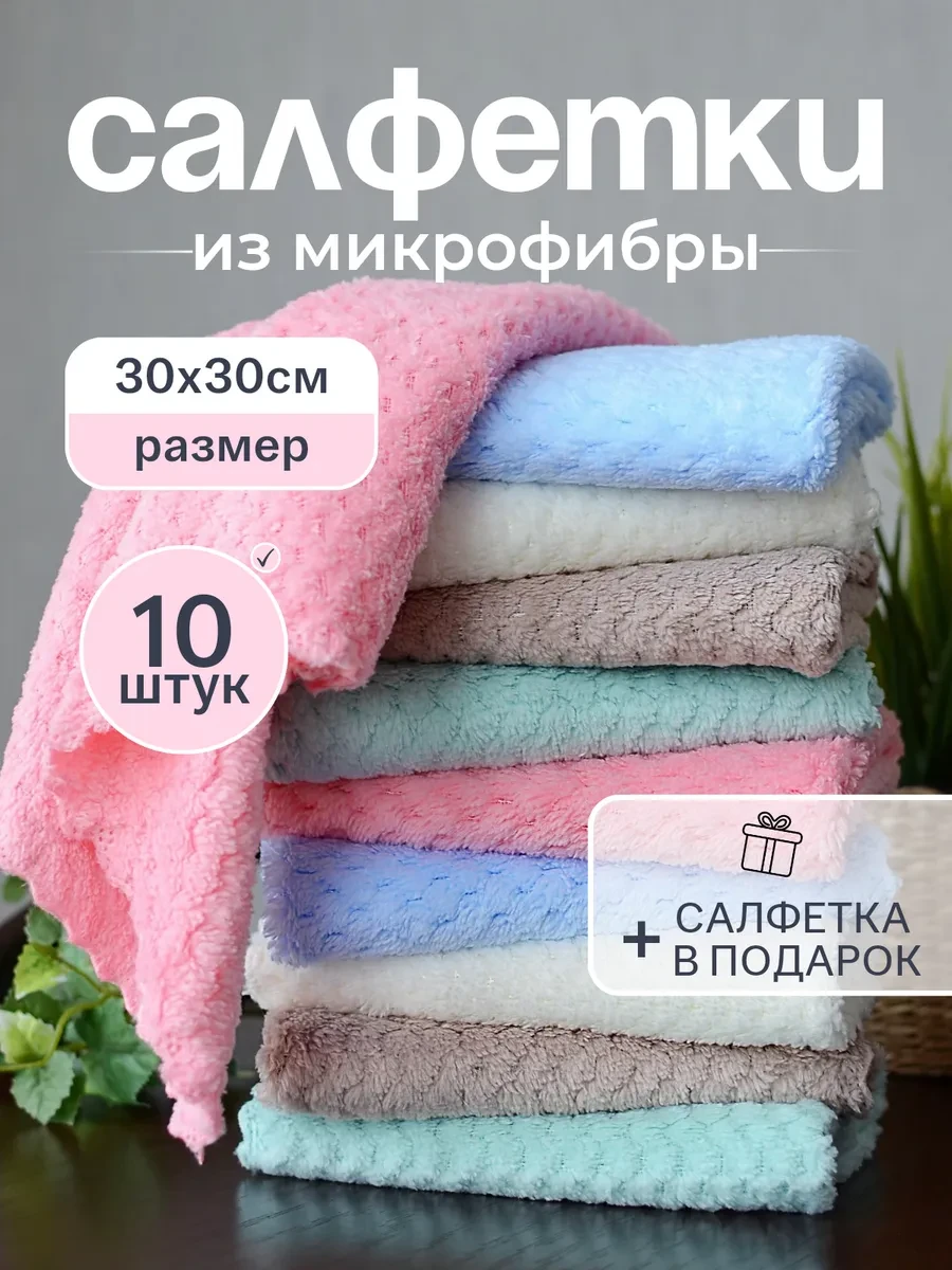 ⚡️ Салфетки для уборки из микрофибры безворсовые, Fresh LL
