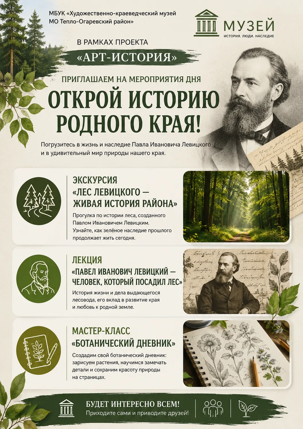 Зеленое наследие: экскурсия, лекция и мастер-класс! muzey-teploe.tls.muzkult.ru/event/1...