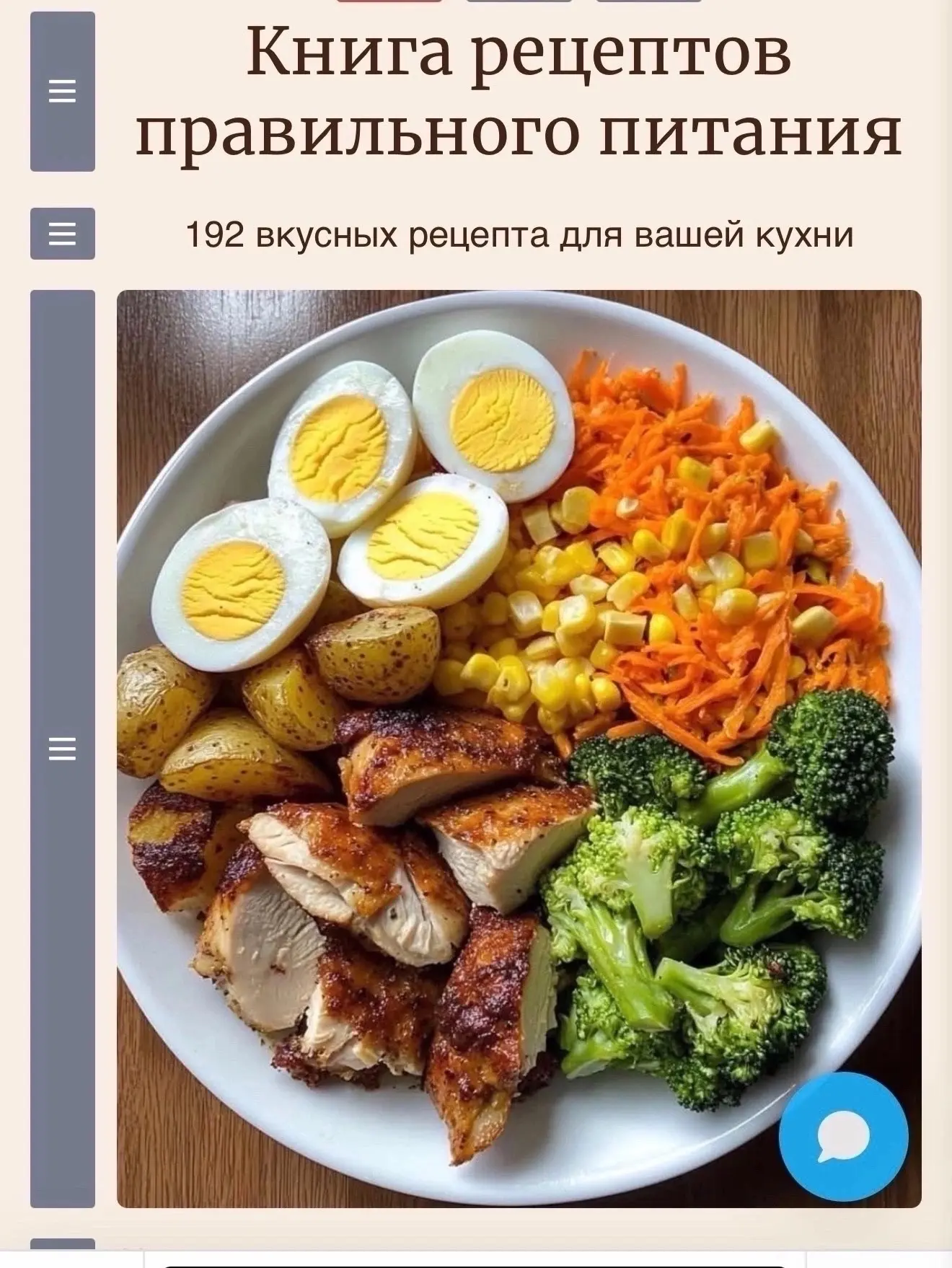 СНОВА В ПРОДАЖЕ КНИГА РЕЦЕПТОВ ⚡️⚡️⚡️