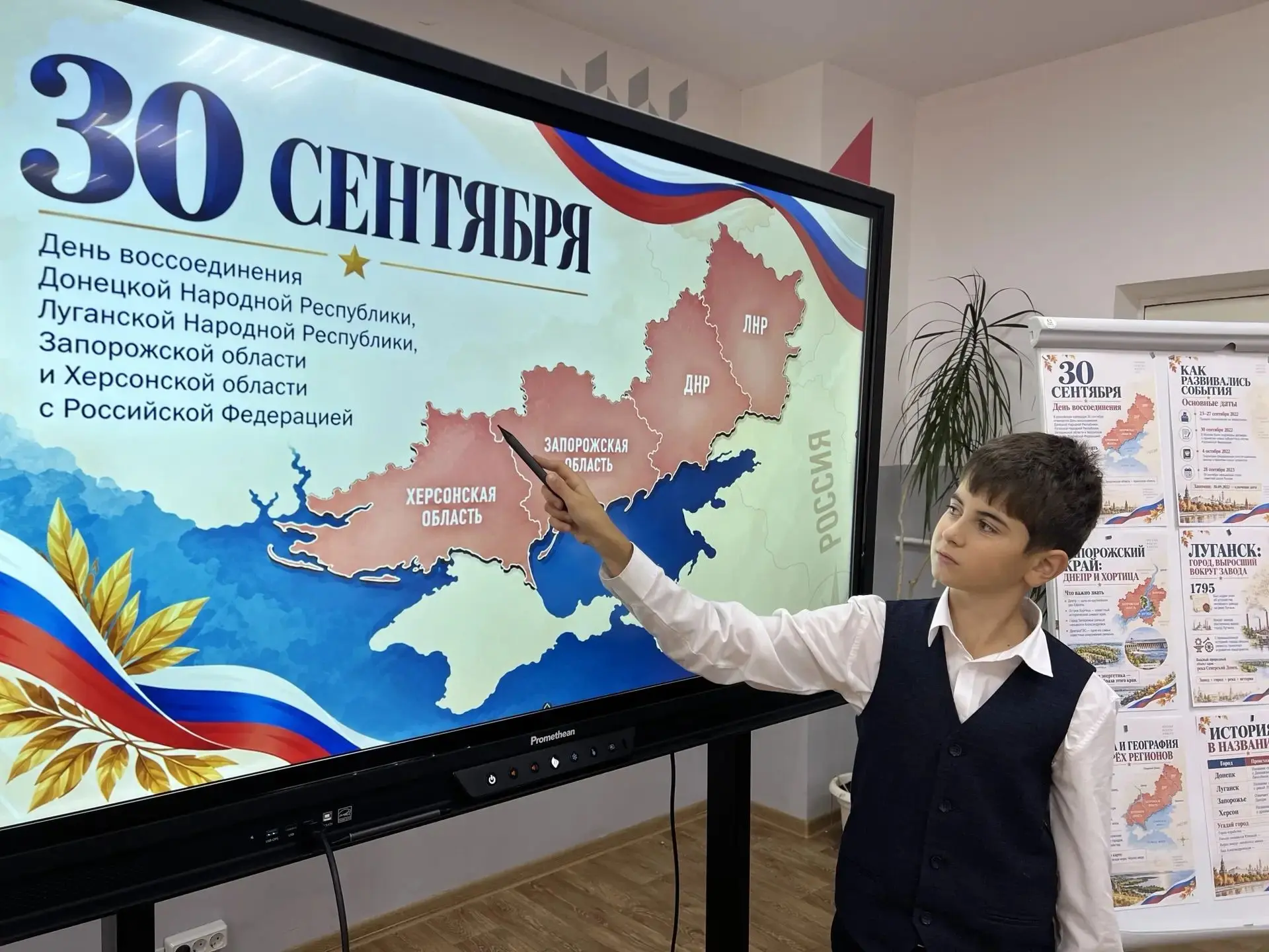 30 сентября — День воссоединения ДНР, ЛНР, Запорожской и Херсонской областей с Россией ...