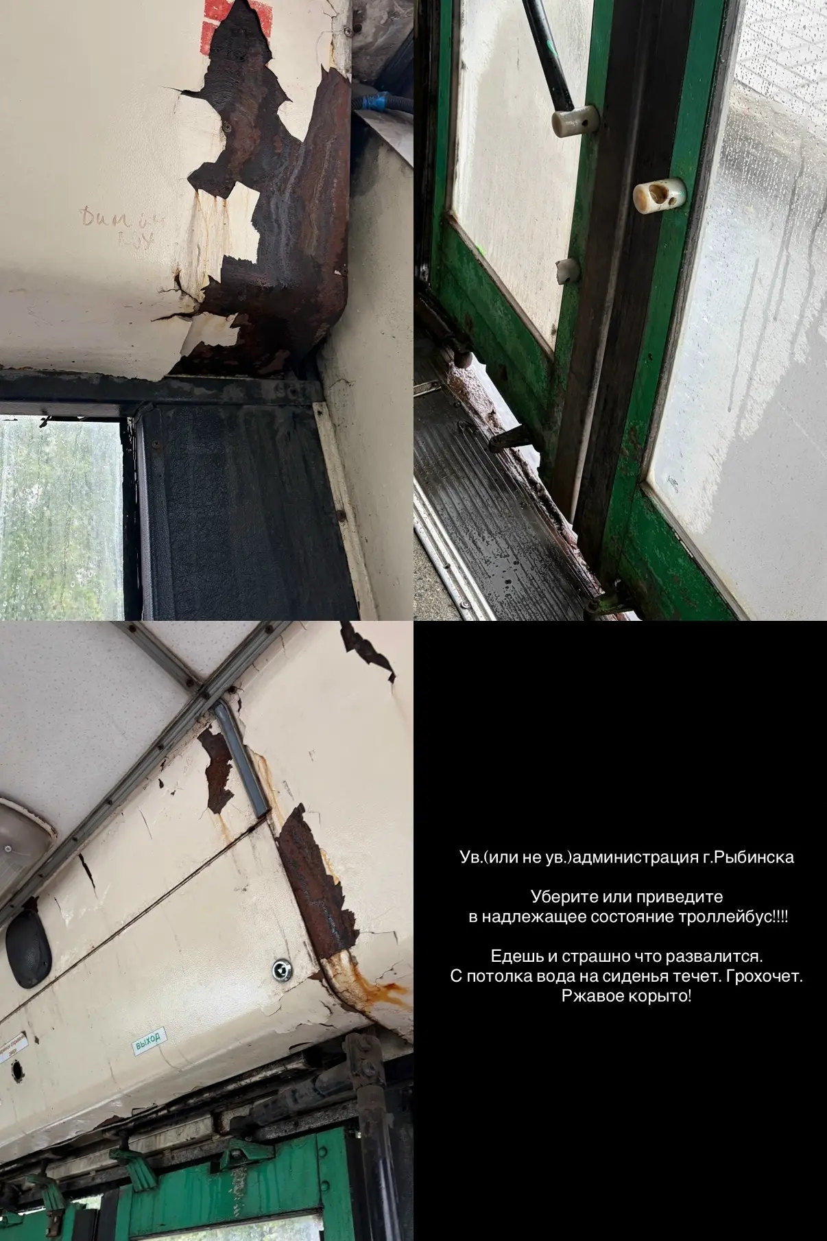 Администрация города Рыбинска обратите внимание на транспорт,который находится в аварий...
