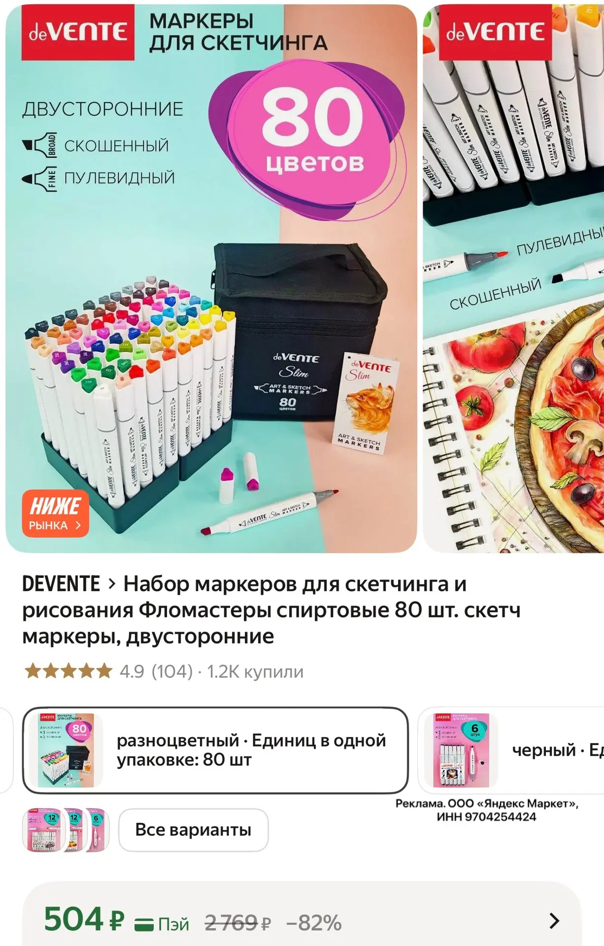Набор маркеров для скетчинга и рисования, двусторонние, 80 штук