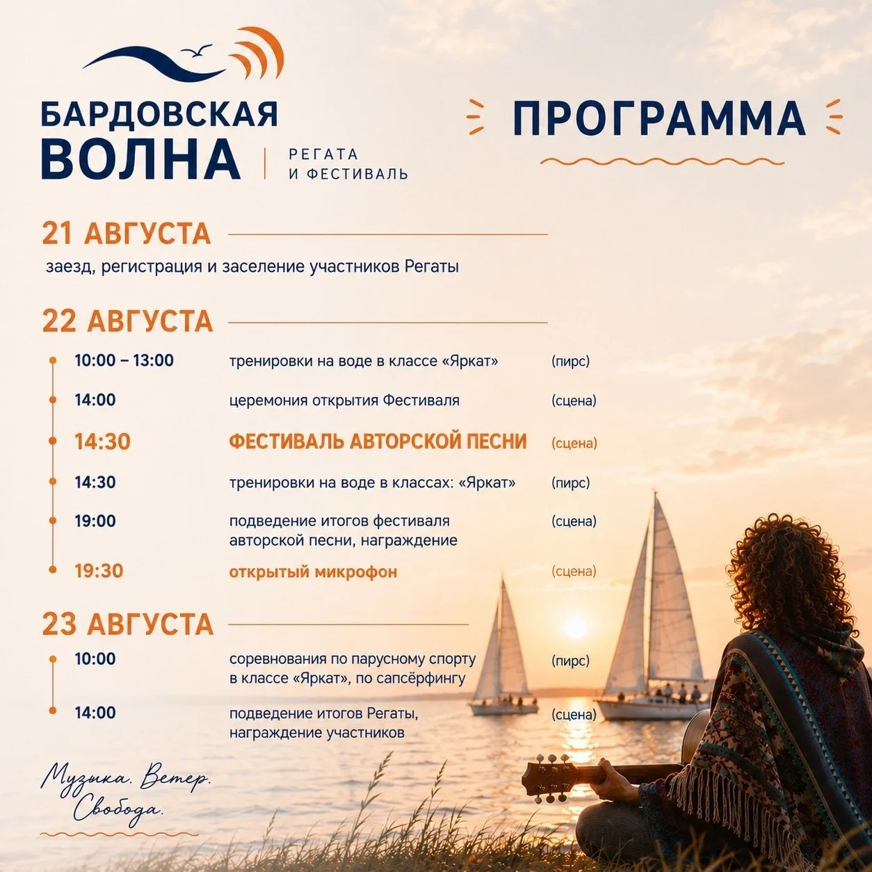 🎼 Барды и паруса: зауральцев зовут на 2 интересных события