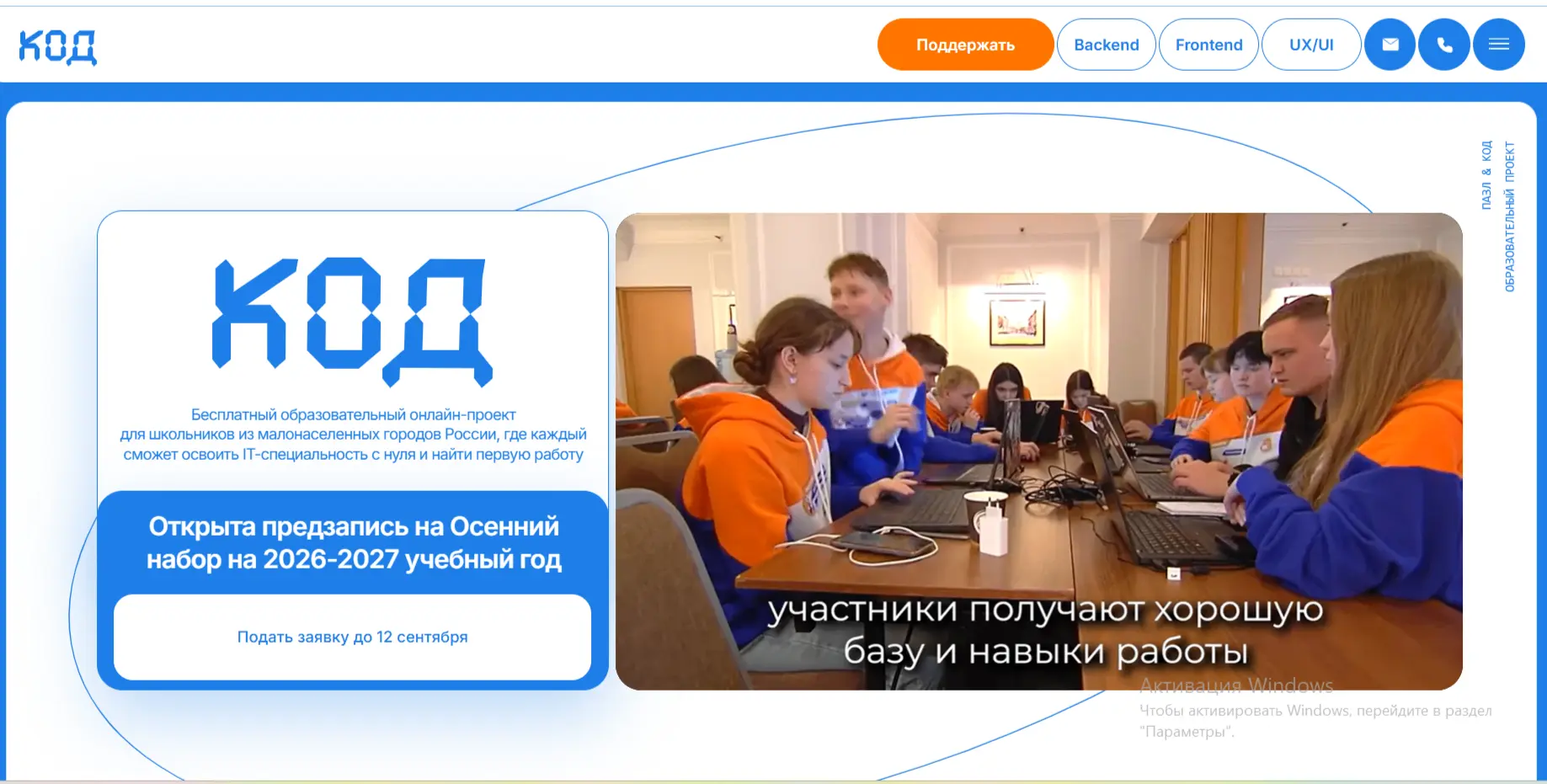 Информация о проекте «КОД» Бесплатный образовательный онлайн-проект «КОД» реализуется с...