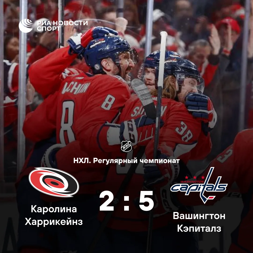 🏒 Передача Овечкина помогла «Вашингтону» начать новый сезон с победы