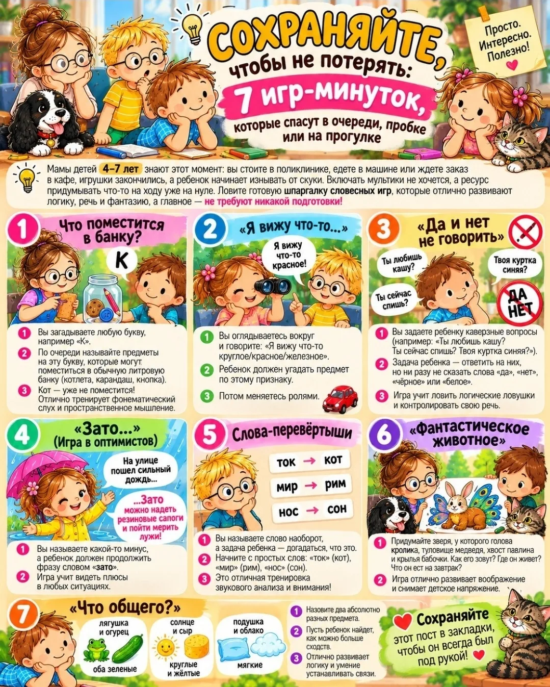 СОХРАНЯЙТЕ, ЧТОБЫ НЕ ПОТЕРЯТЬ: 7 игр-минуток, которые спасут в очереди, пробке или на п...