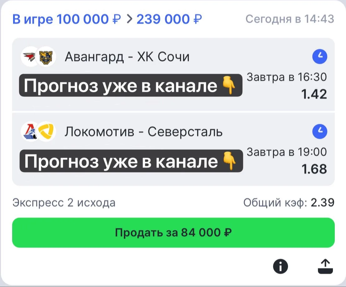 ✅БЕСПЛАТНО | КЭФ 2.40 УЖЕ НА КАНАЛЕ