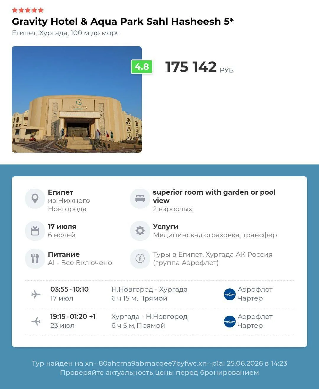 Gravity hotel & aqua park sahl hasheesh 5⭐️Египет, Хургада, из Нижнего Новгорода
17 июля 6 ночей
175