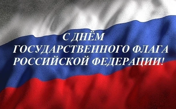 🇷🇺22 августа мы чувствуем один из главных символов нашей страны-российский флаг!