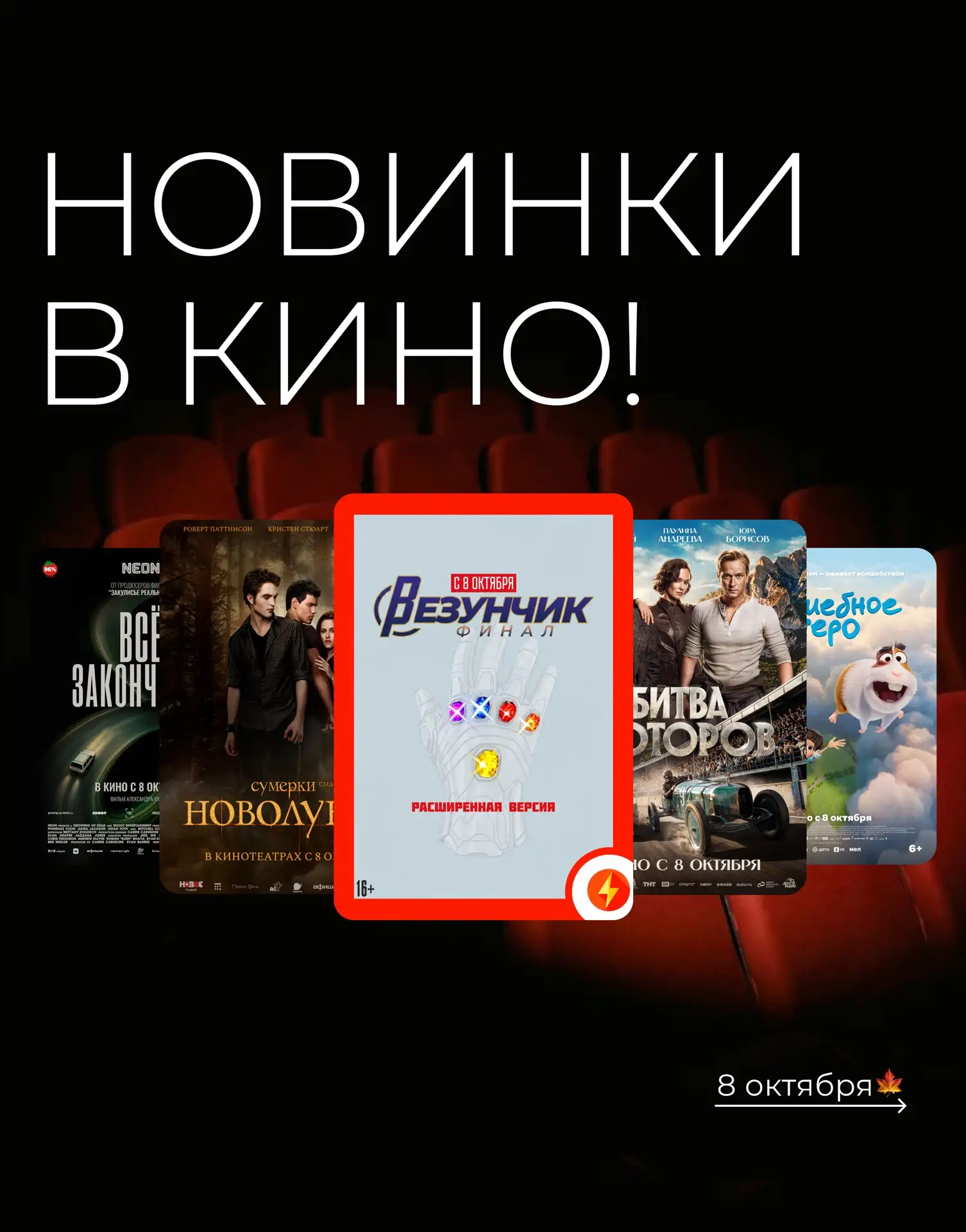 🎬🍿Новинки недели уже в кинотеатре «Радуга»