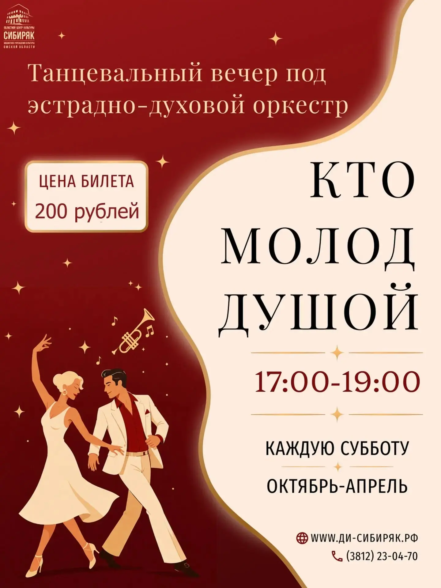 Танцевальная программа «Кто молод душой»