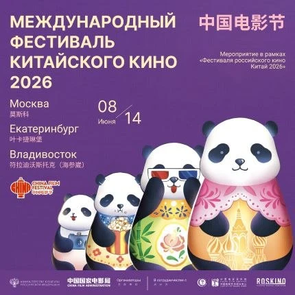 Сегодня состоится Торжественная церемония открытия Международного фестиваля китайского кино🔆🐉

🔹Р