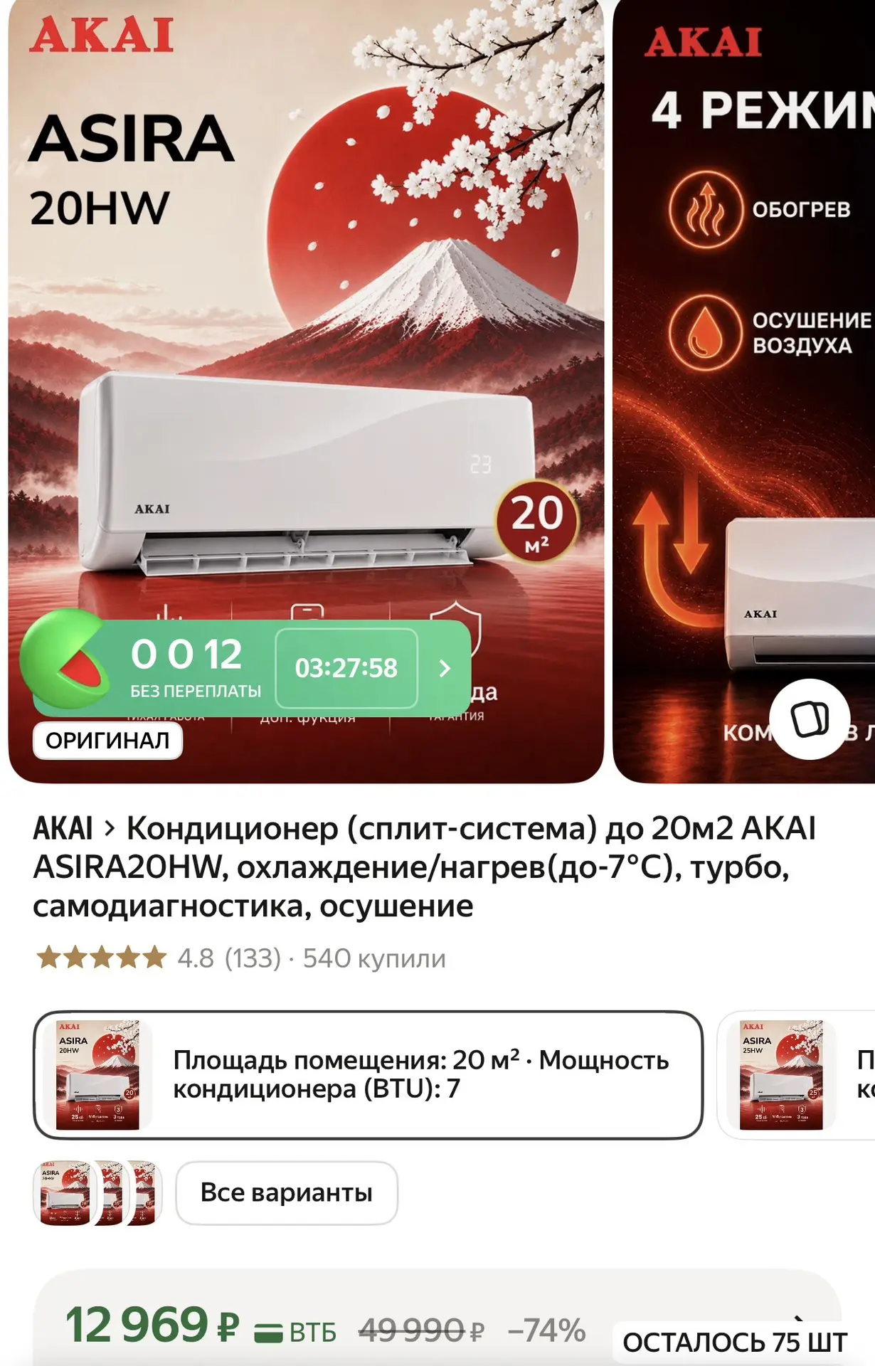 🔥 Поймали хорошую цену