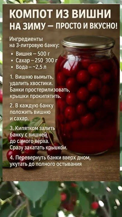 Вкусный компотик на зиму