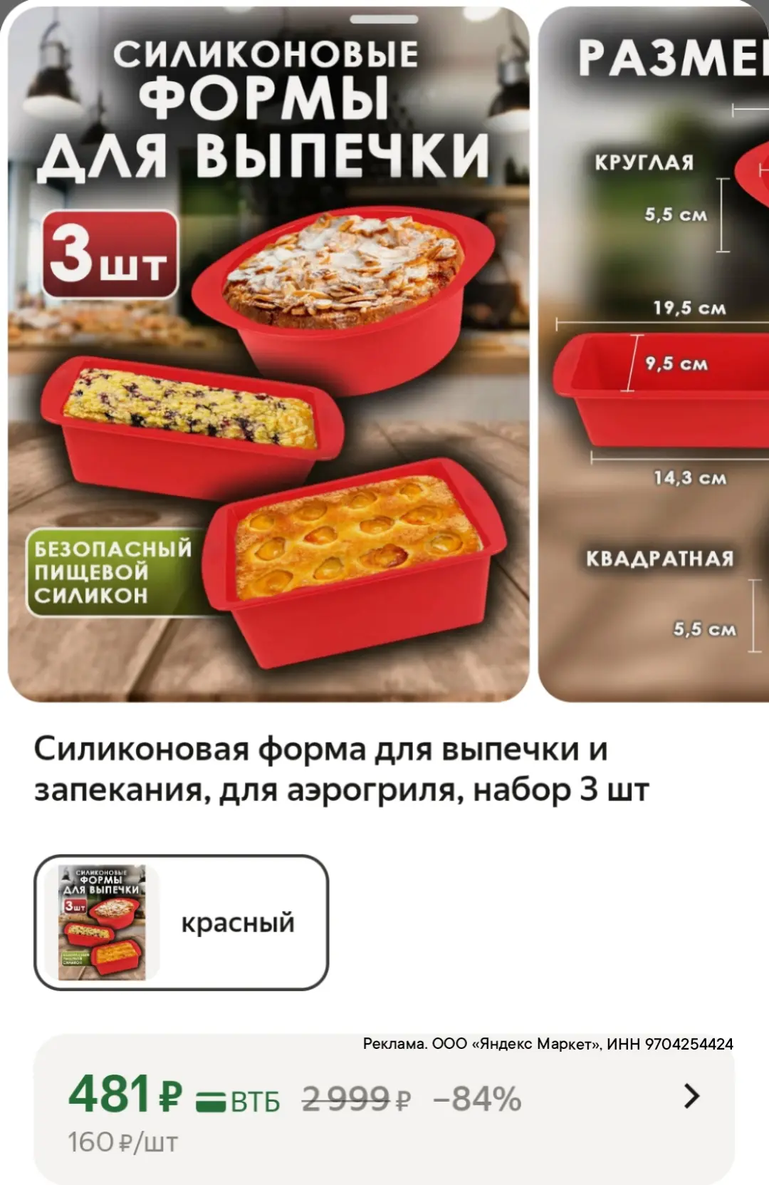 Набор силиконовых форм для выпечки 🔥