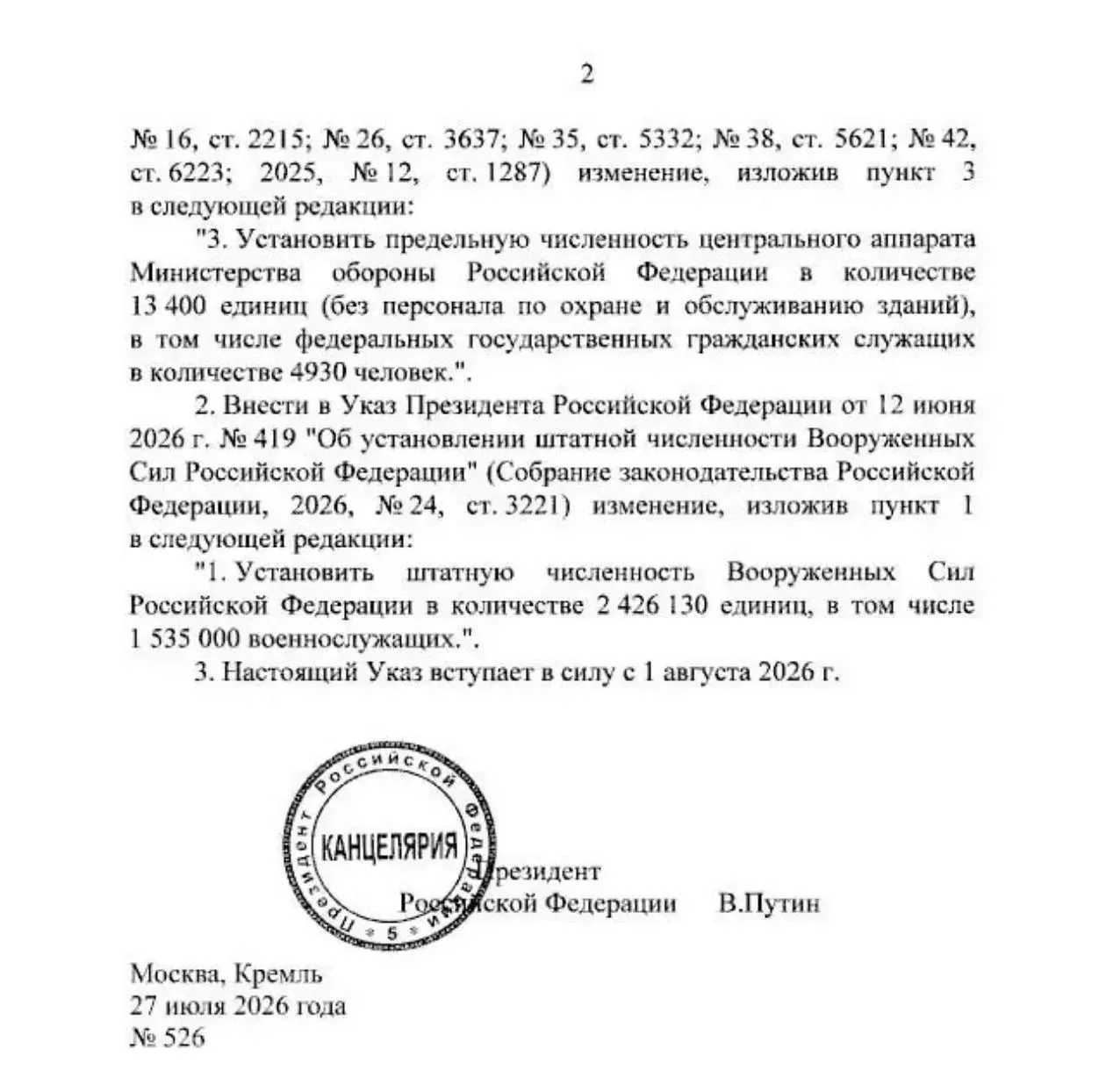 Штатная численность ВС РФ с 1 августа возрастёт на 27 тысяч человек, до 2,426 млн

Соответствующий у