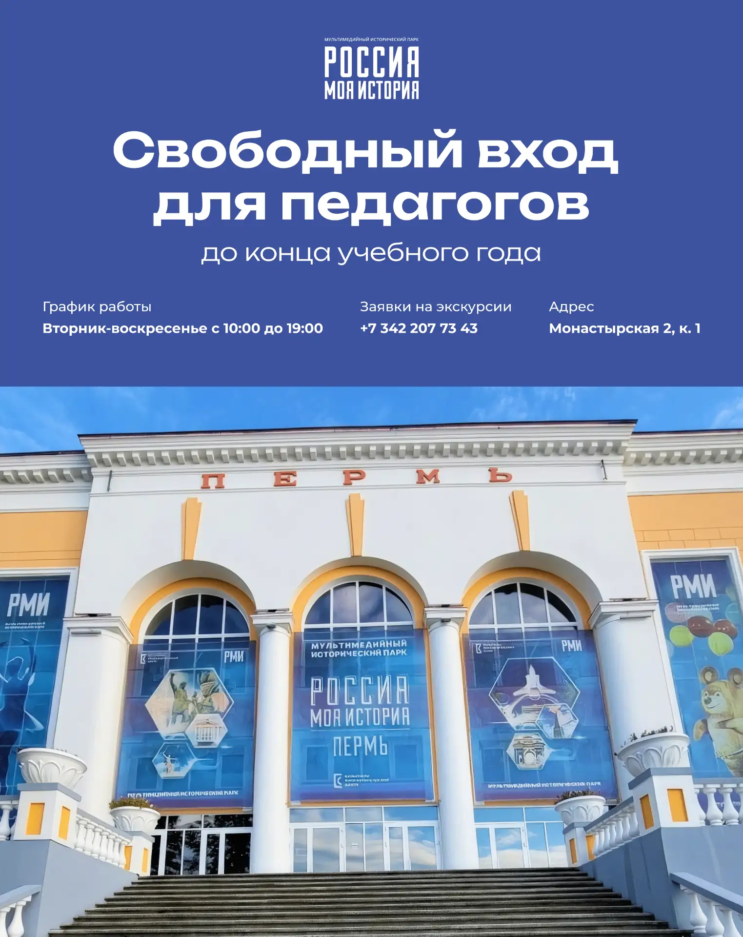 🔔 Свободный вход для педагогов в Исторический парк – весь учебный год! 🙌