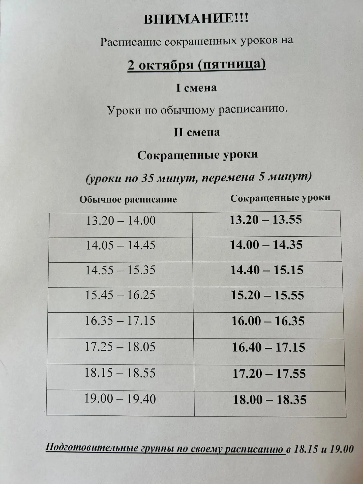 📣Внимание!