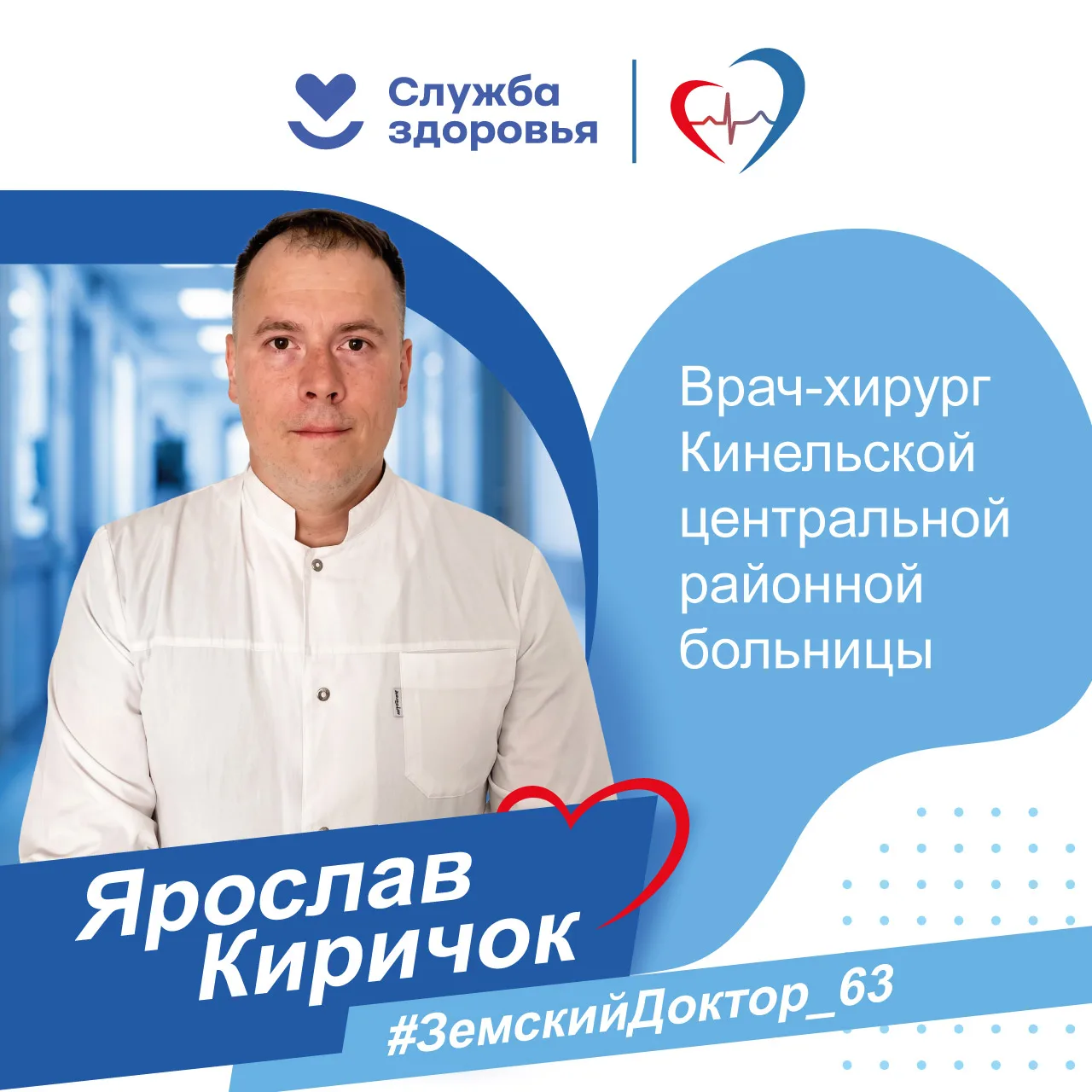 👨‍⚕️Кинельская больница привлекла хирурга по программе «Земский доктор»