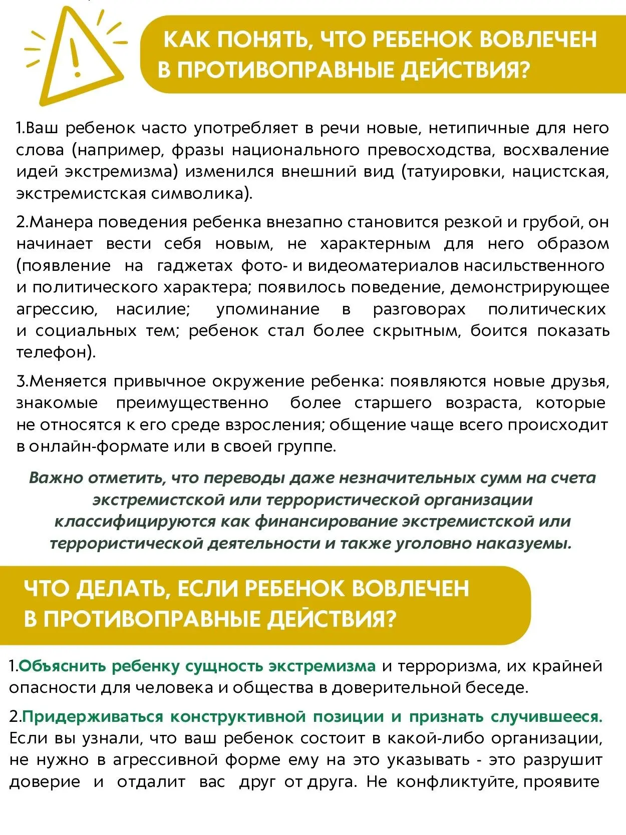 Родители, эта информация может спасти жизнь вашего ребенка ⚠️ Экстремизм и терроризм — это не «где-т