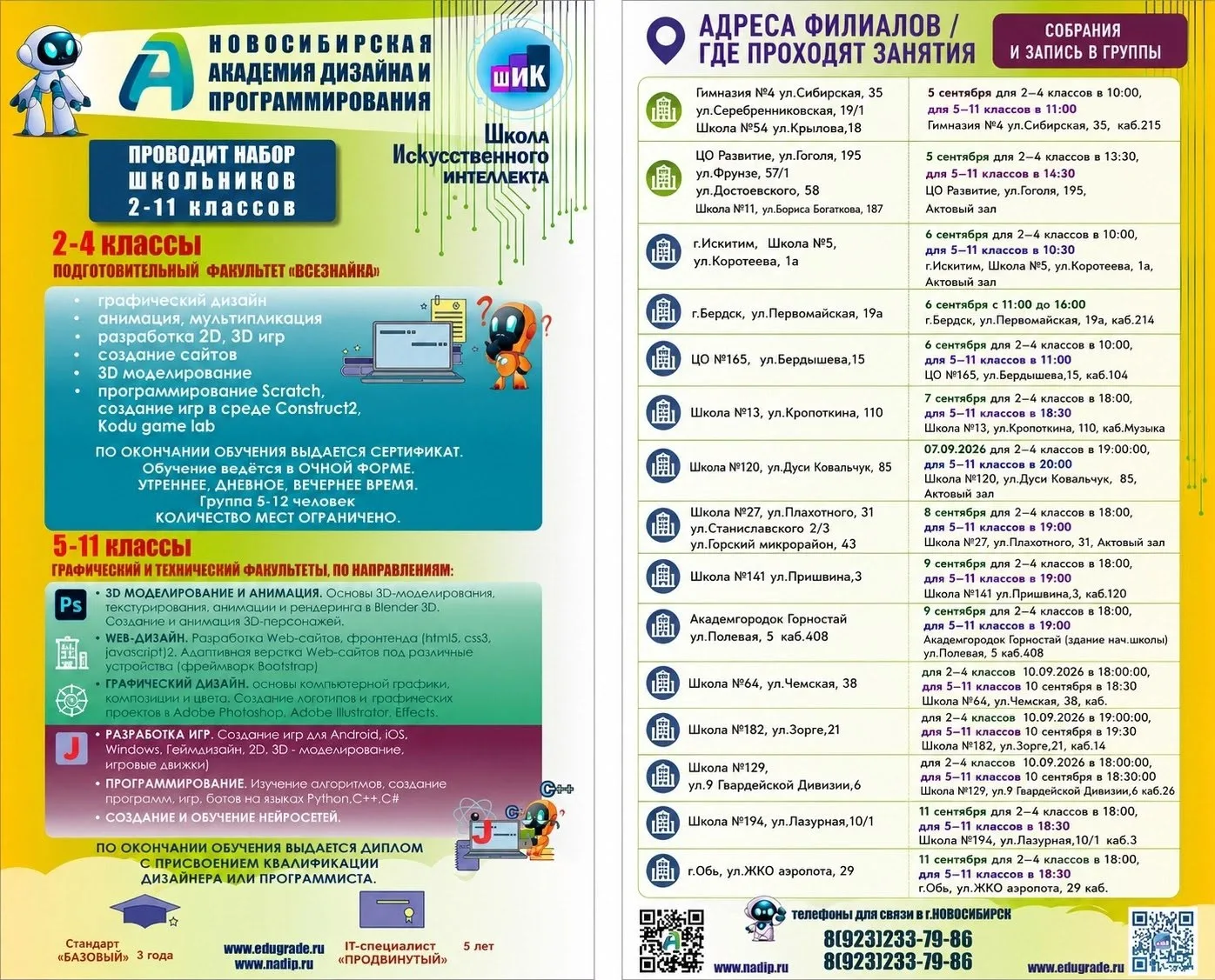 🎓 Академия дизайна и программирования