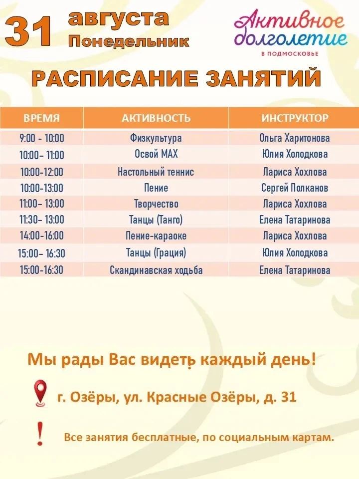 🌸РАСПИСАНИЕ ЗАНЯТИЙ🌸