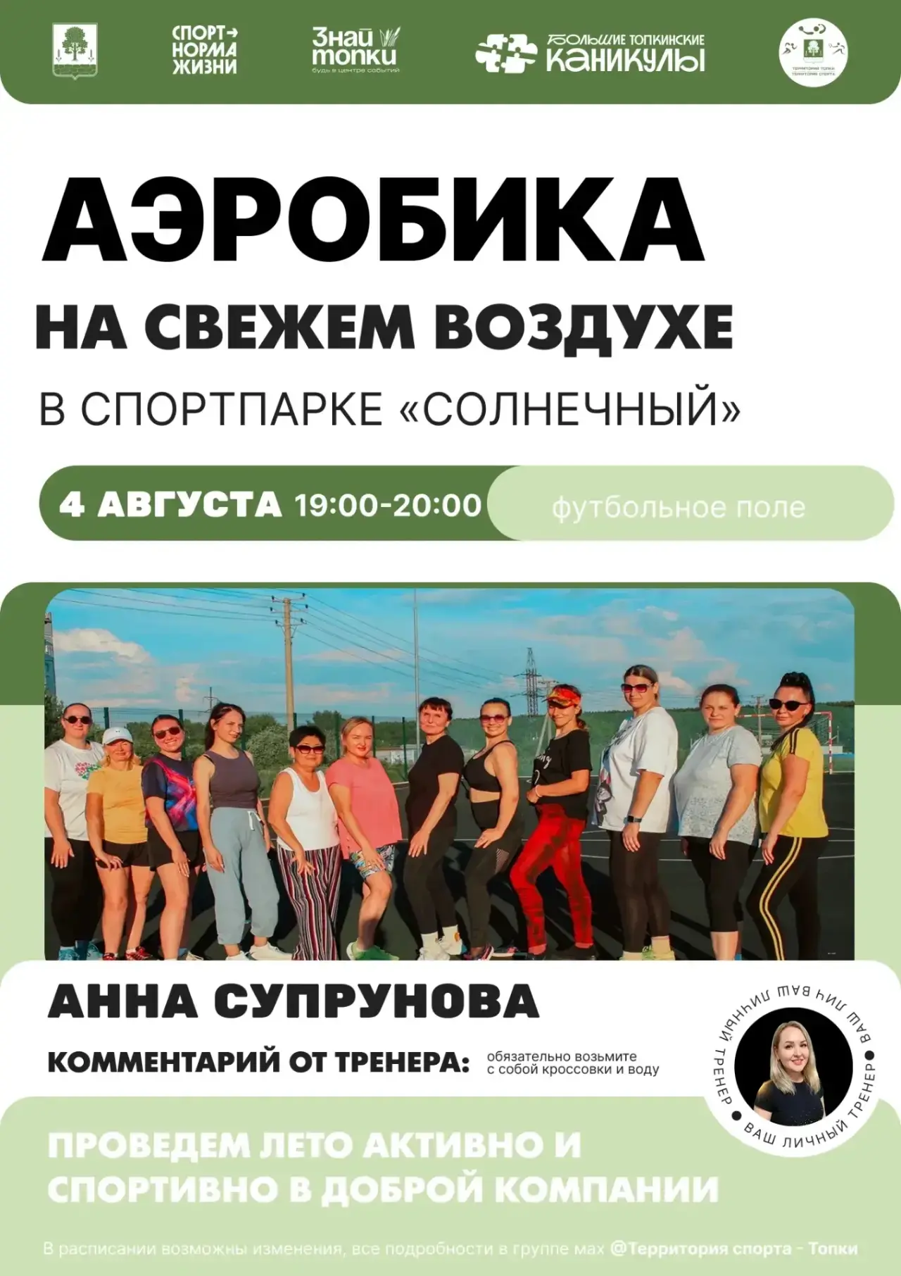Тренировки на свежем воздухе – это отличный способ оставаться в тонусе и заряжаться эне...