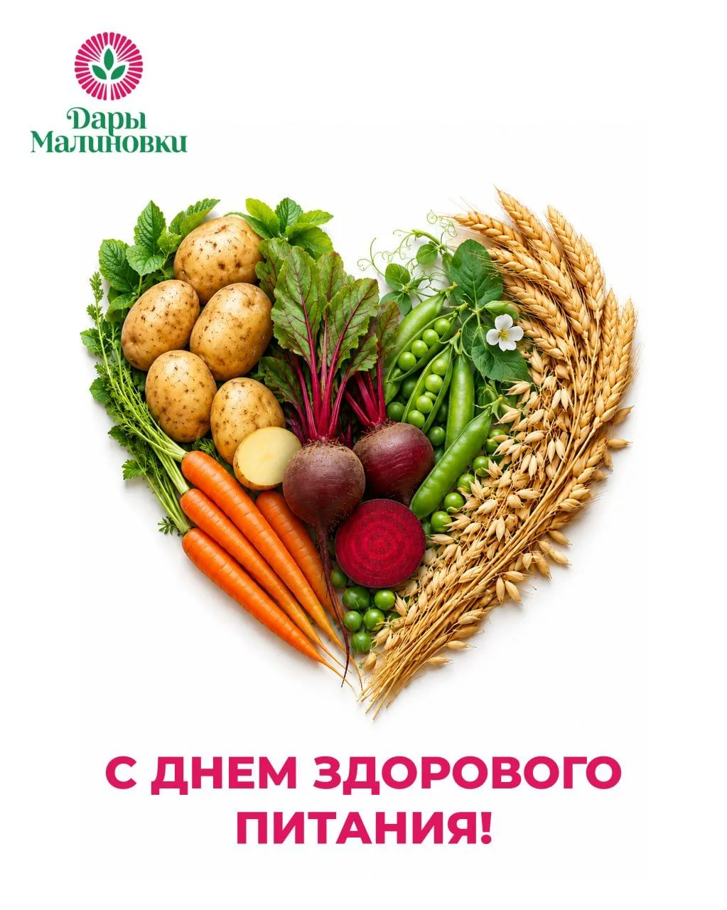 2 июня — День здорового питания!