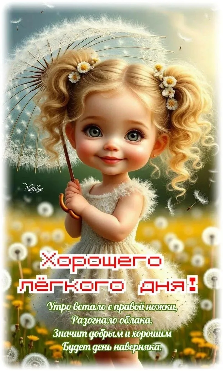🥰 Оставляйте реакции, если понравилась открытка и делитесь с близкими ❤️

💌 Лучшие Открытки и позд