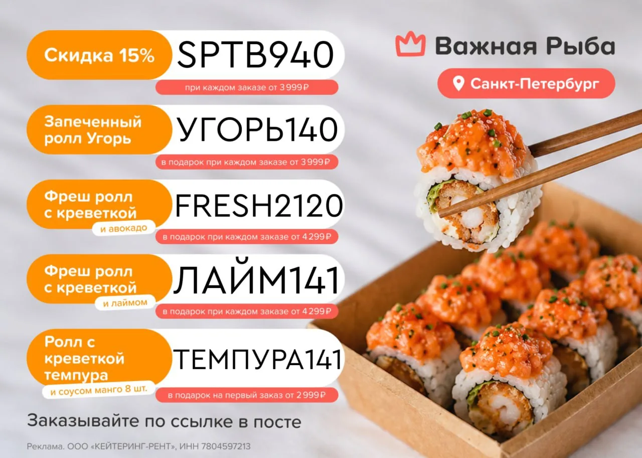 Важная Рыба