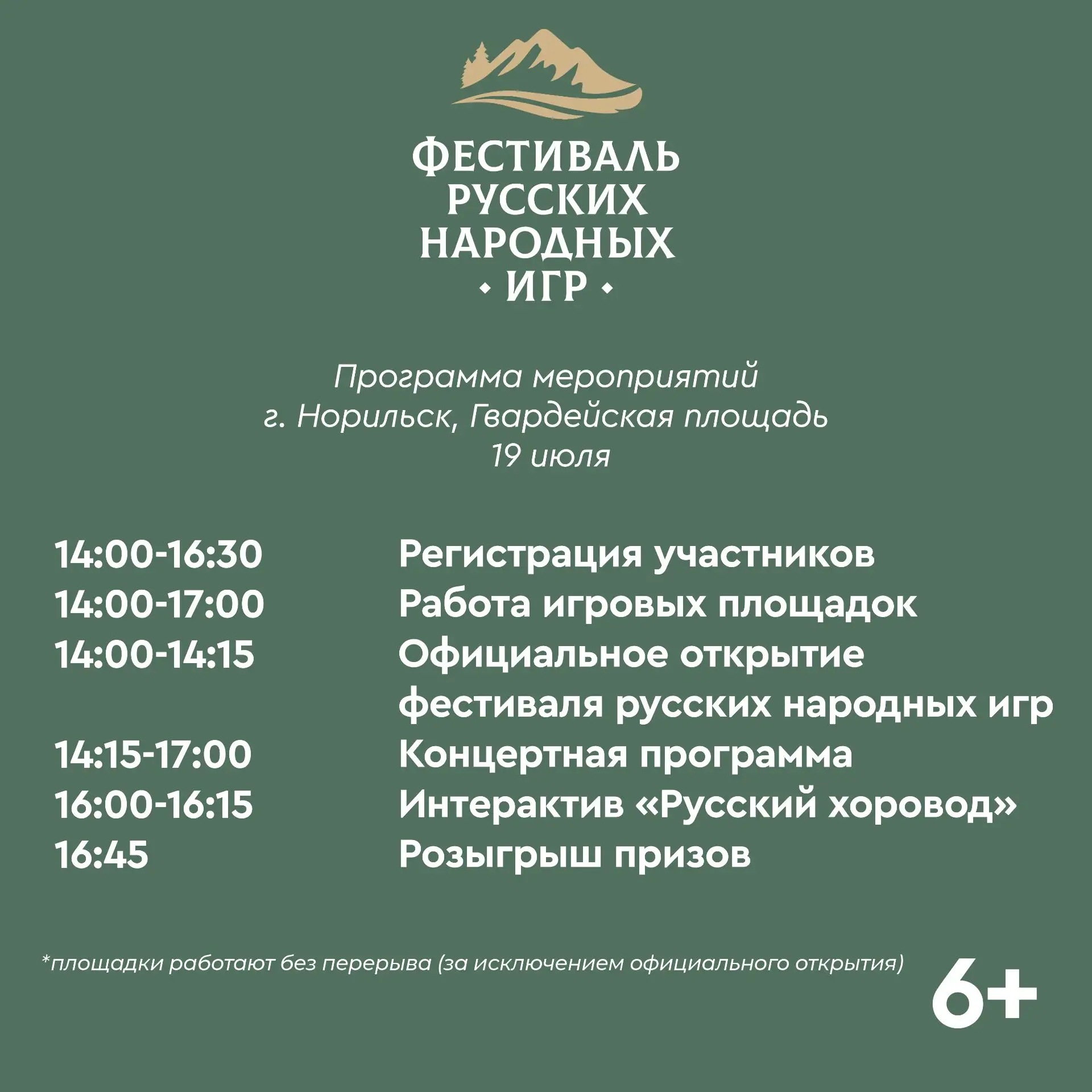Фестиваль русских народных игр 🔥