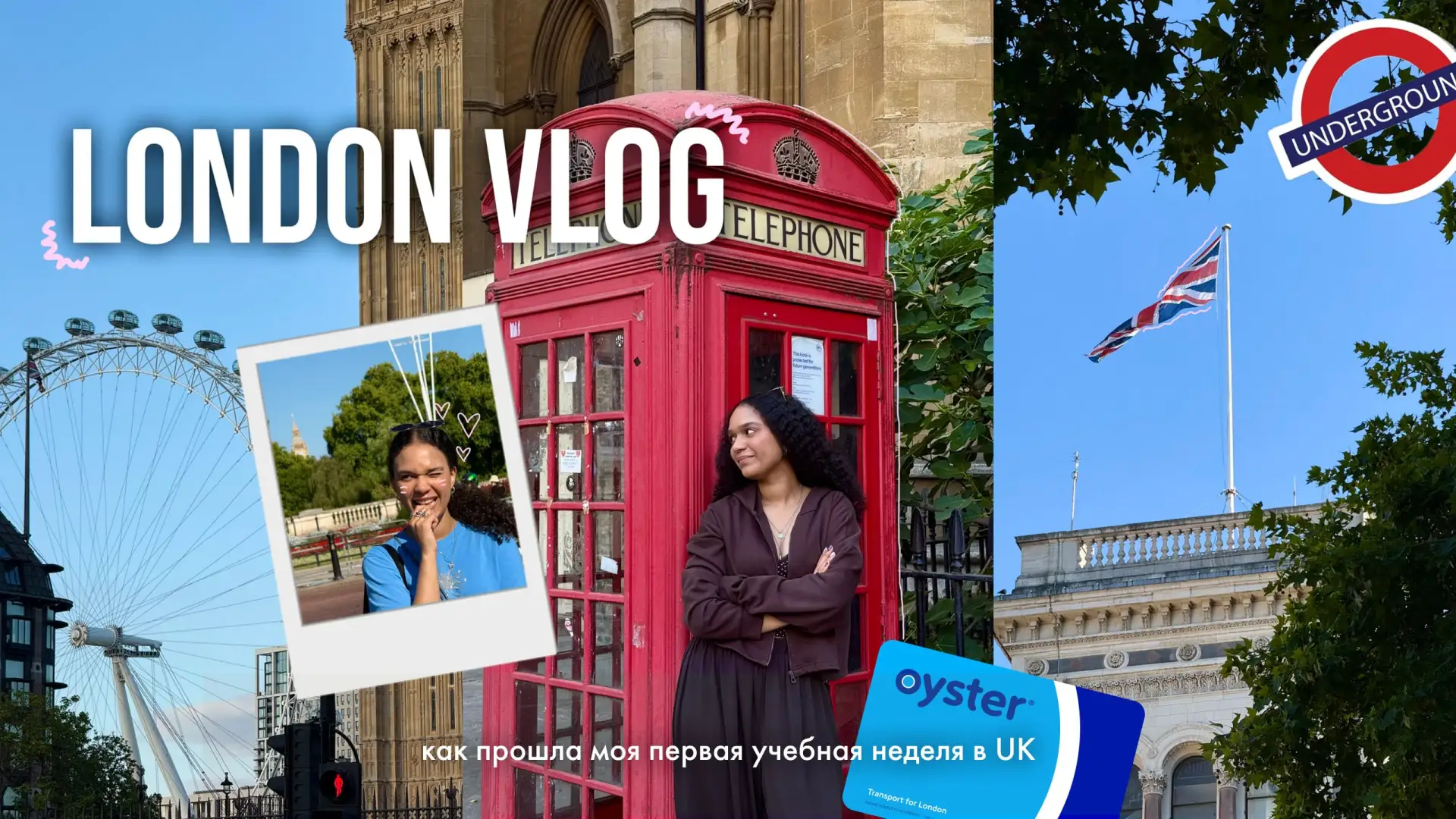 МОЯ ПОЕЗДКА В ЛОНДОН 😍 🇬🇧