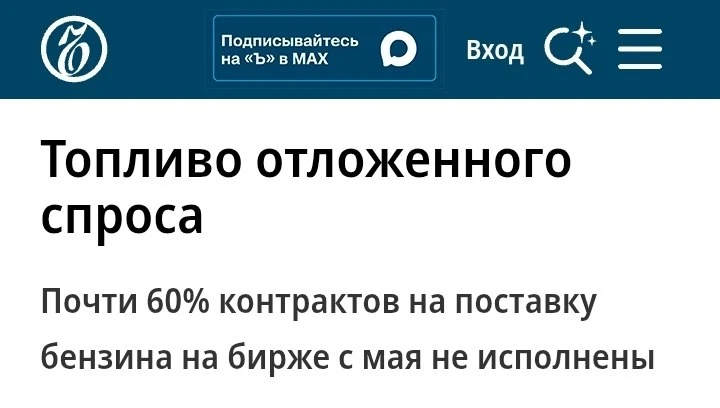 Почти 60% биржевых контрактов на поставку бензина не исполнены