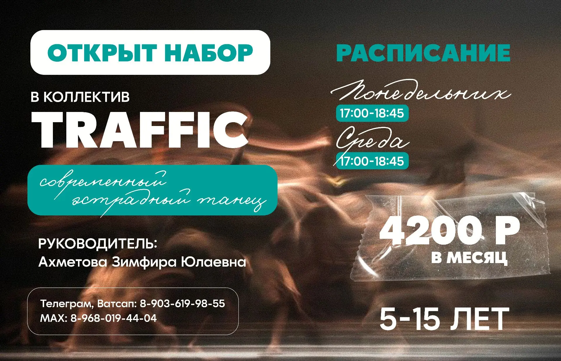 🕺СРОЧНО! ОТДАМ РЕБЕНКА В ХОРОШИЕ РУКИ... НА ТАНЦЫ!💃