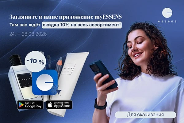 -10% НА ВЕСЬ АССОРТИМЕНТ ЭКСКЛЮЗИВНО В ПРИЛОЖЕНИИ