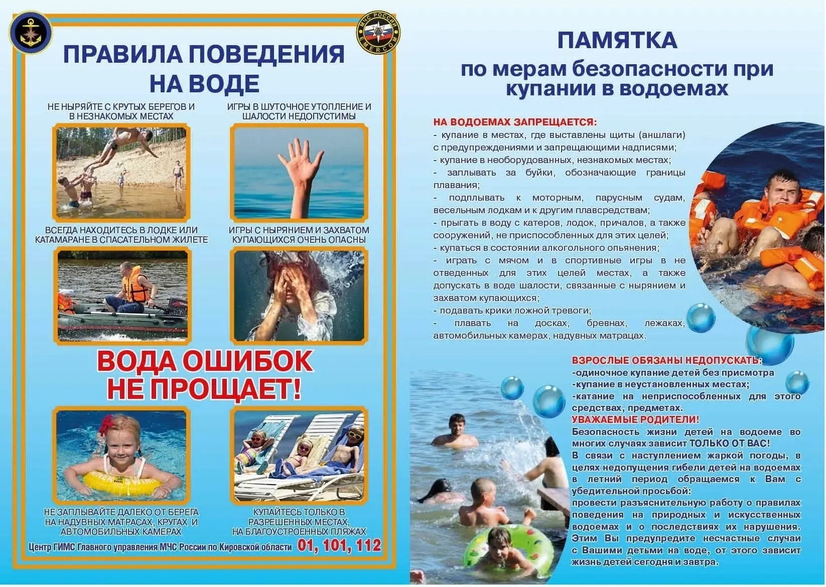 АМЯТКА по безопасности на водоёмах в летний период